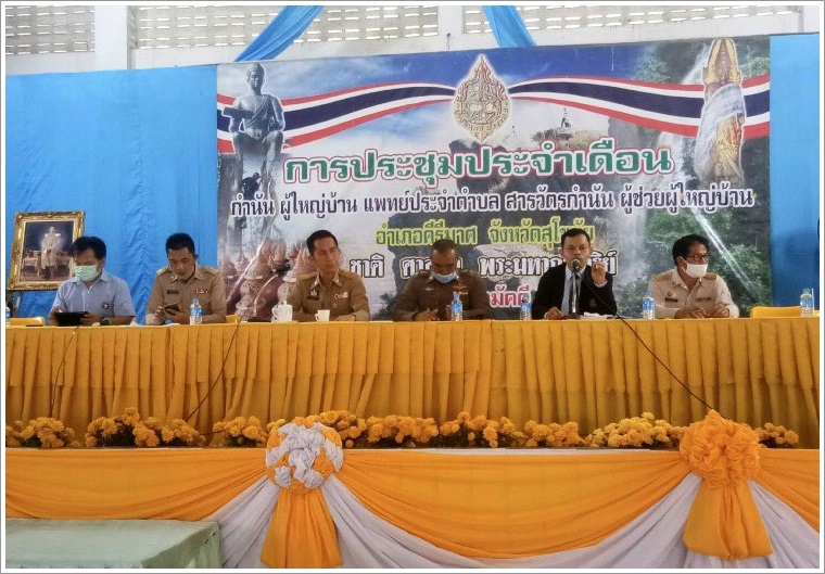 ﻿สำนักงานบังคับคดีจังหวัดสุโขทัย บรรยายให้ความรู้เกี่ยวกับภารกิจของกรมบังคับคดี ภายในการประชุมกำนัน ผู้ใหญ่บ้าน และผู้นำท้องถิ่น ประจำเดือนสิงหาคม 2563